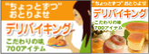 がんこ屋も出店中♪デリバイキング☆