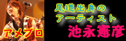 尾道出身アーティスト★KAZUのブログ!