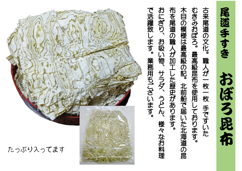 おぼろ昆布POP